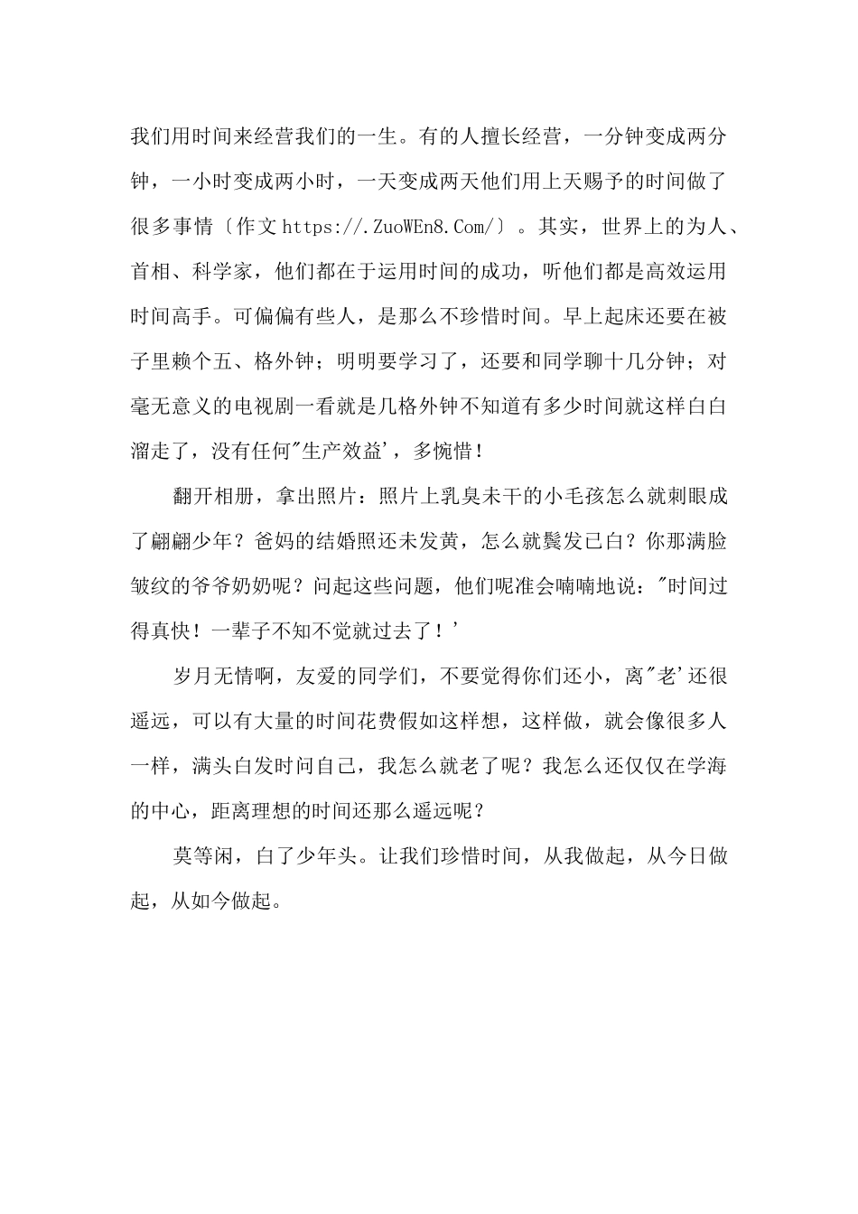 《流浪汉与时光老人》读后感1000字_第2页