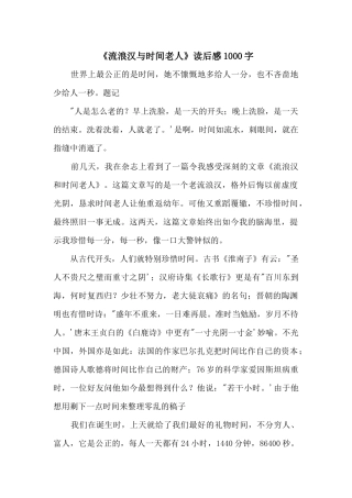 《流浪汉与时光老人》读后感1000字