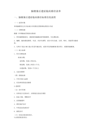 脑梗塞后遗症临床路径