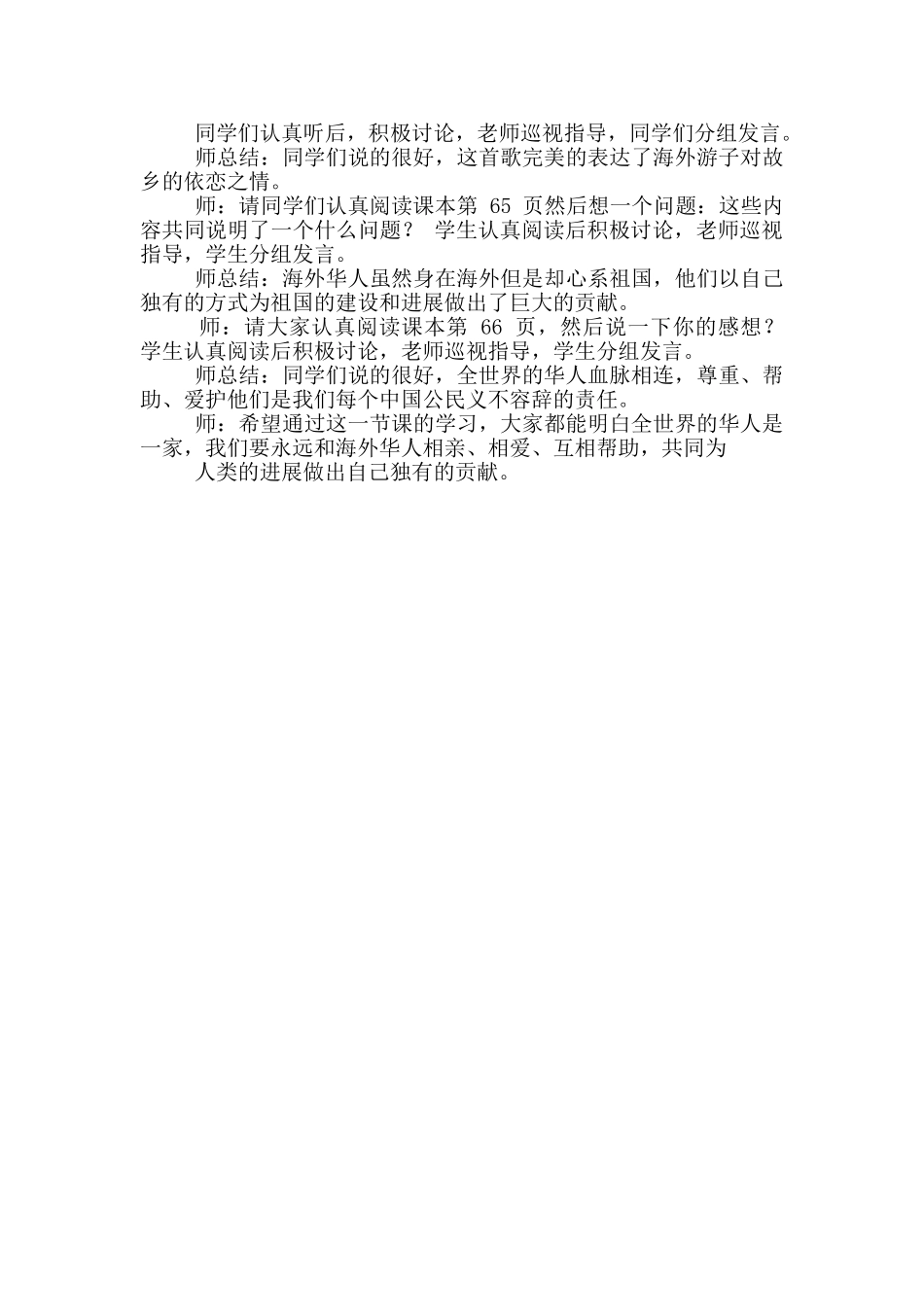 《海外华人中国结》教案_第2页