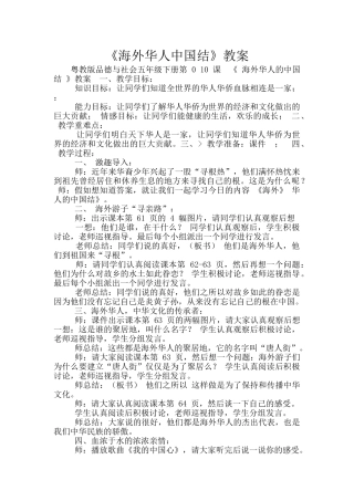 《海外华人中国结》教案