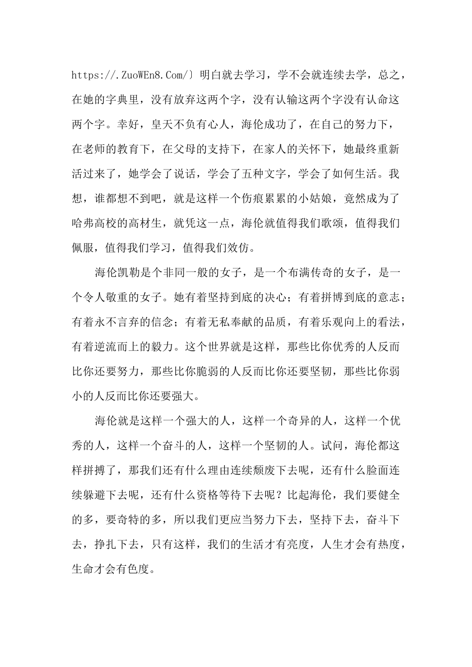 《海伦凯勒》读后感1000字_第2页