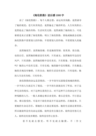 《海伦凯勒》读后感1000字