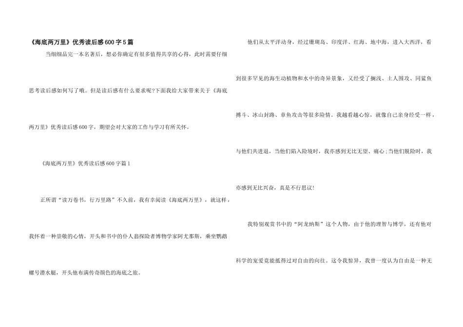 《海底两万里》优秀读后感600字5篇_第1页