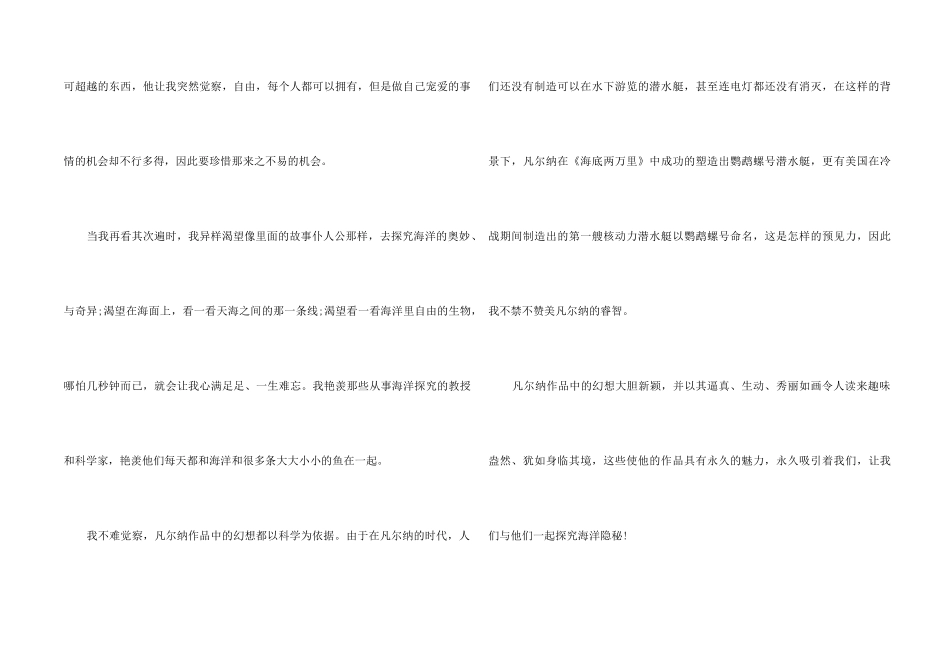 《海底两万里》优秀读后感600字5篇_第2页