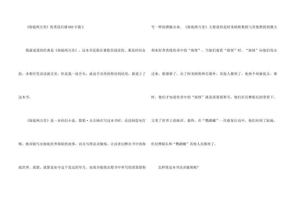 《海底两万里》优秀读后感600字5篇_第3页