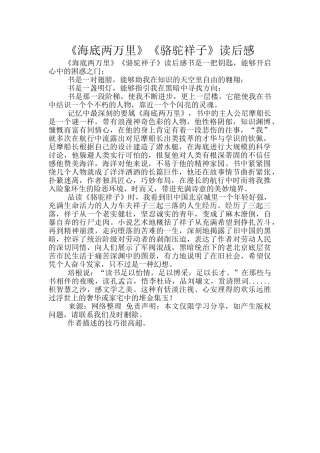 《海底两万里》《骆驼祥子》读后感