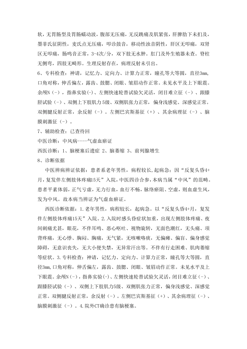 脑梗塞后遗症等_第2页