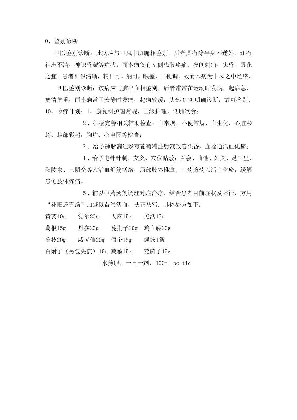 脑梗塞后遗症等_第3页