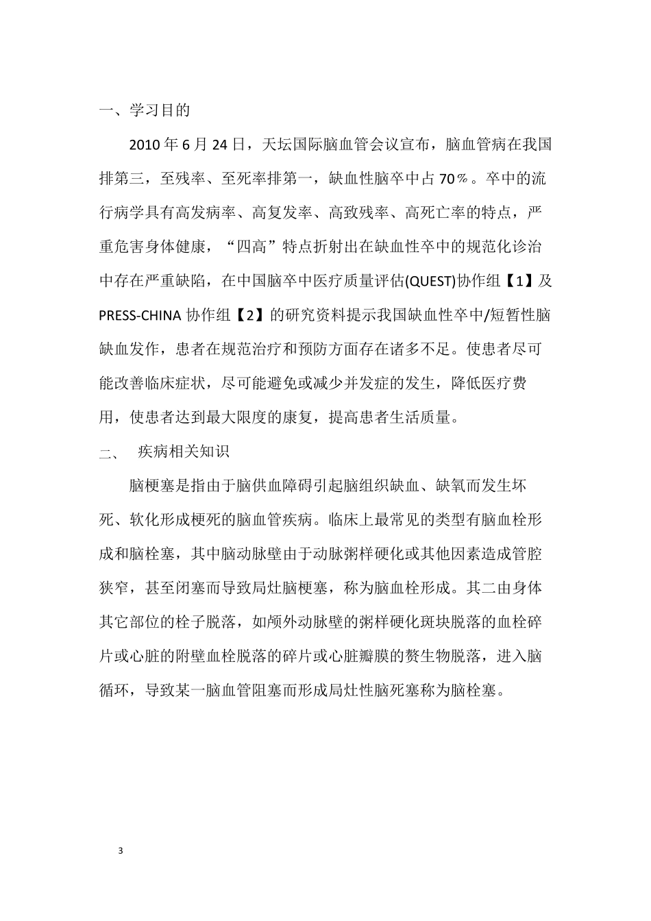 脑梗塞护理个案_第3页