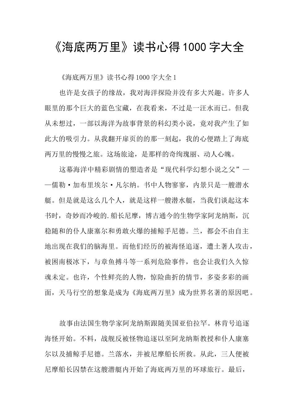《海底两万里》读书心得1000字大全_第1页