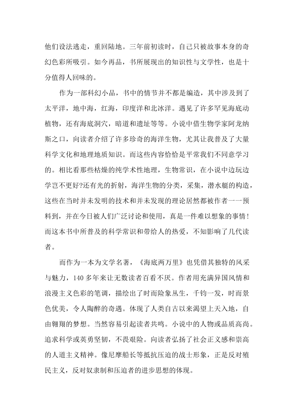 《海底两万里》读书心得1000字大全_第2页