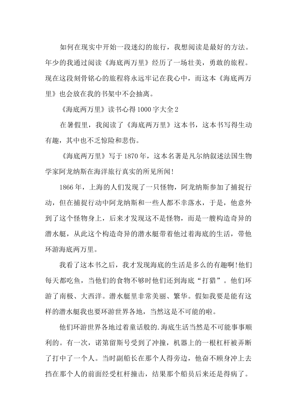 《海底两万里》读书心得1000字大全_第3页