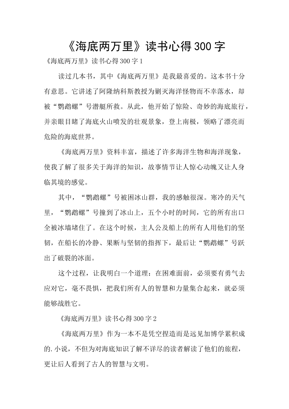 《海底两万里》读书心得300字_第1页