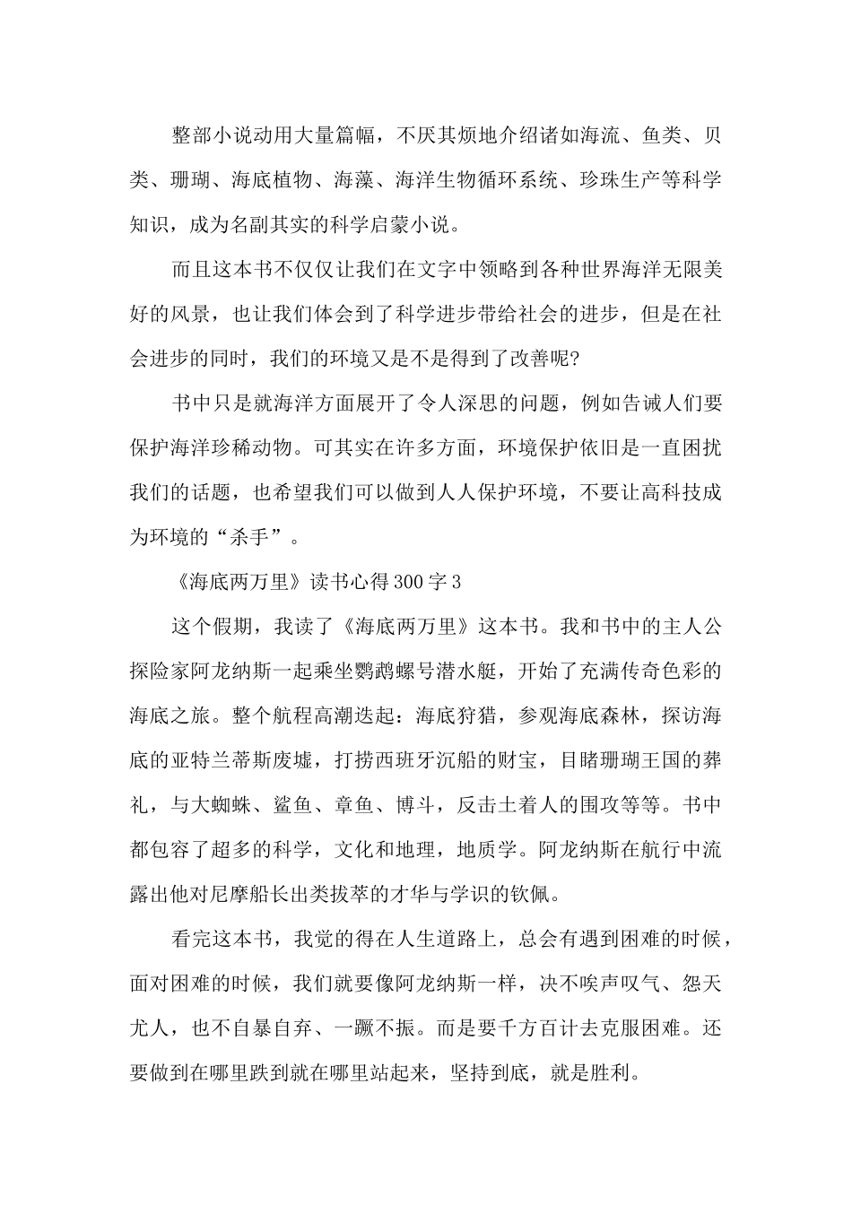 《海底两万里》读书心得300字_第2页