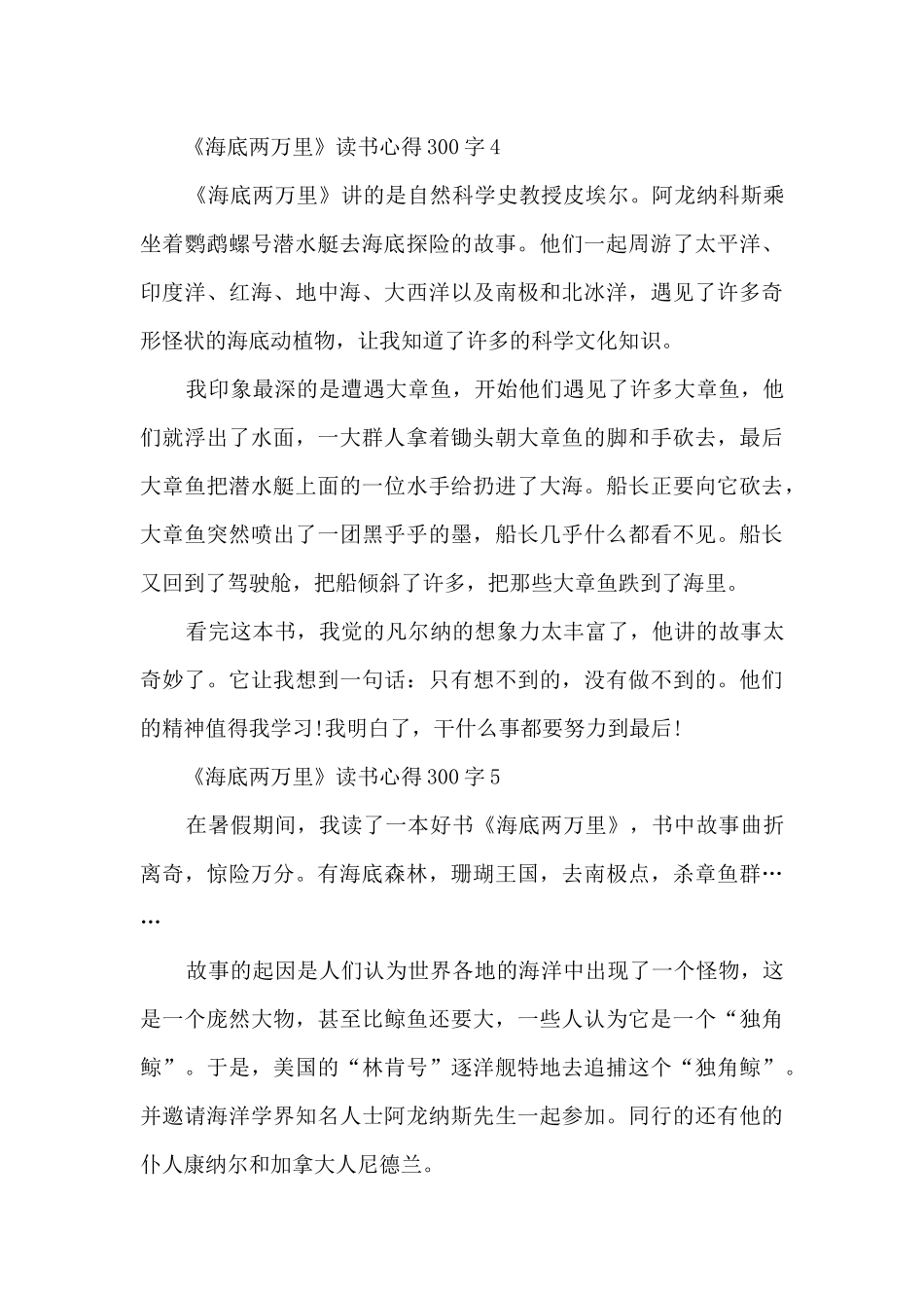 《海底两万里》读书心得300字_第3页