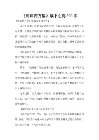 《海底两万里》读书心得300字