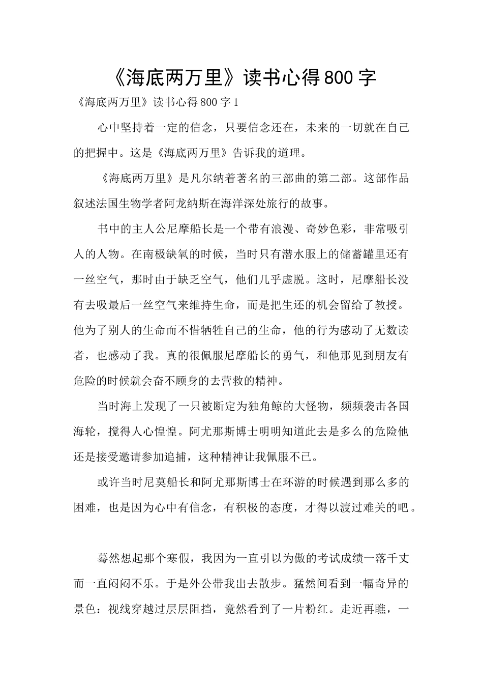 《海底两万里》读书心得800字_第1页