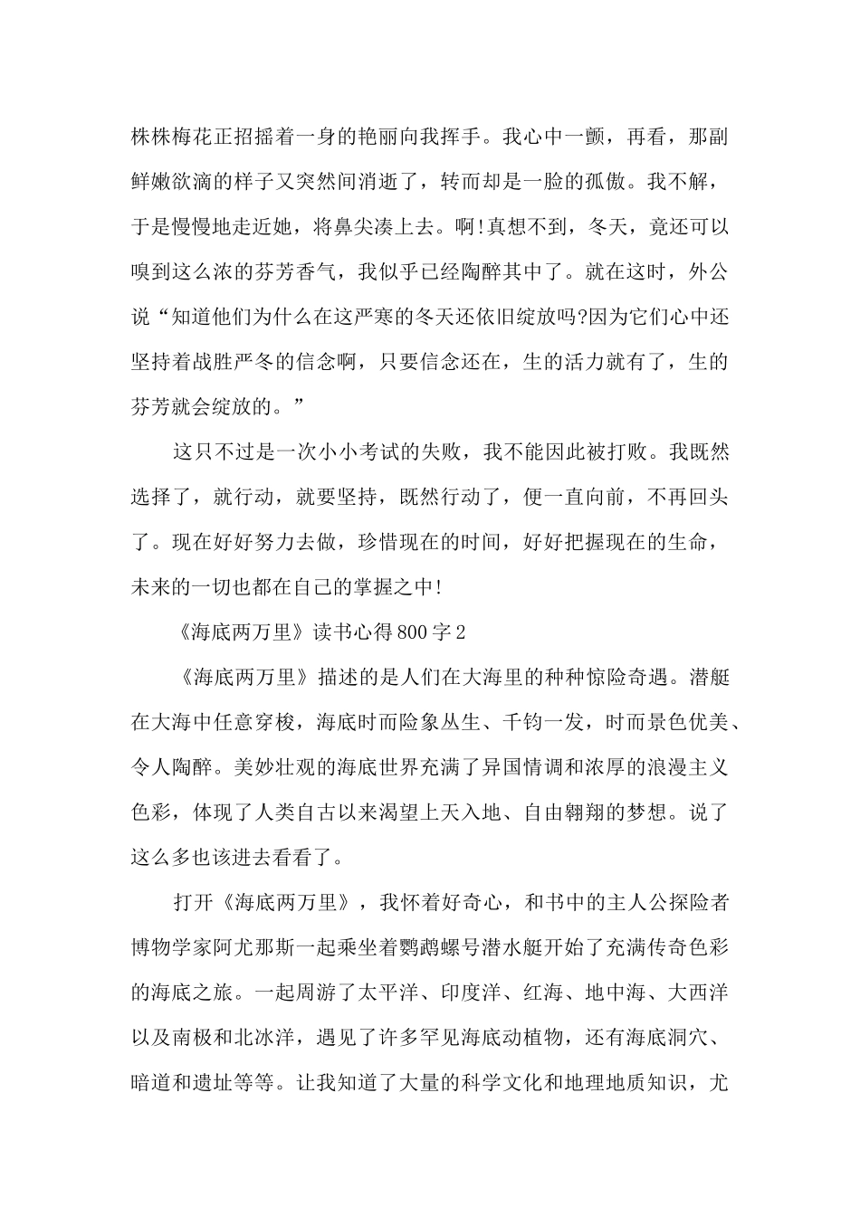 《海底两万里》读书心得800字_第2页