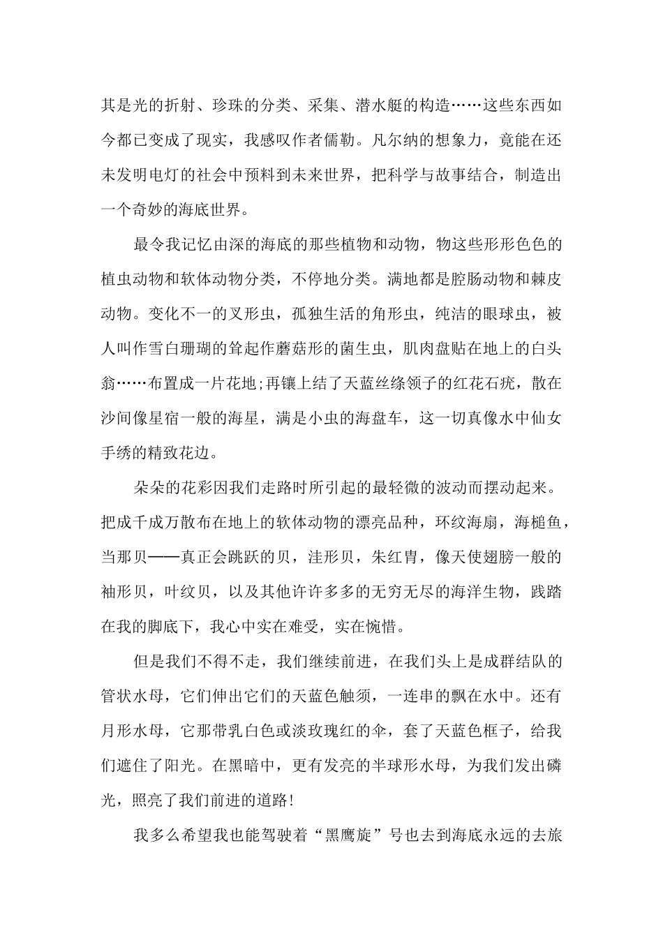 《海底两万里》读书心得800字_第3页