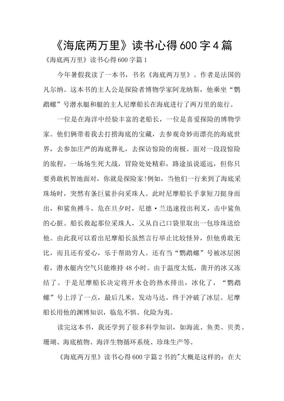 《海底两万里》读书心得600字4篇_第1页