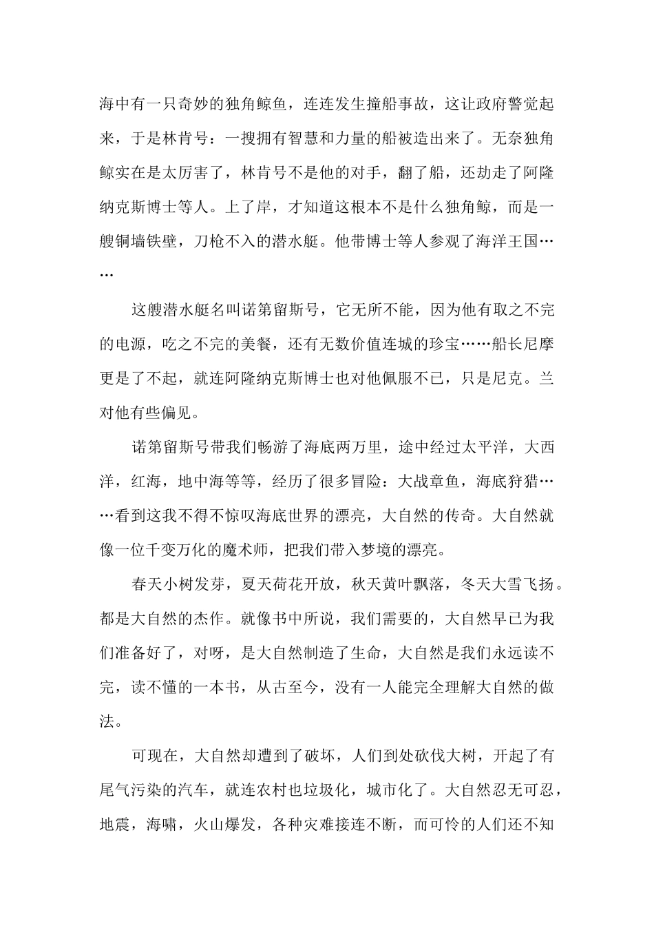 《海底两万里》读书心得600字4篇_第2页