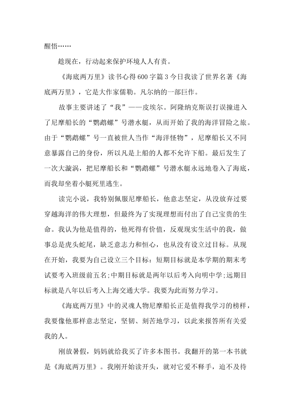 《海底两万里》读书心得600字4篇_第3页