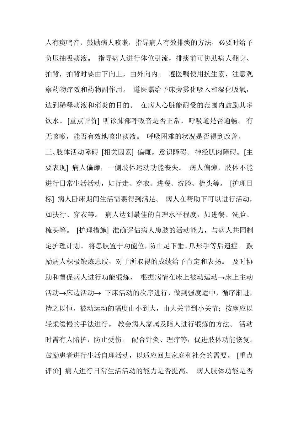 脑梗塞病人的护理要点及培训要点_第3页