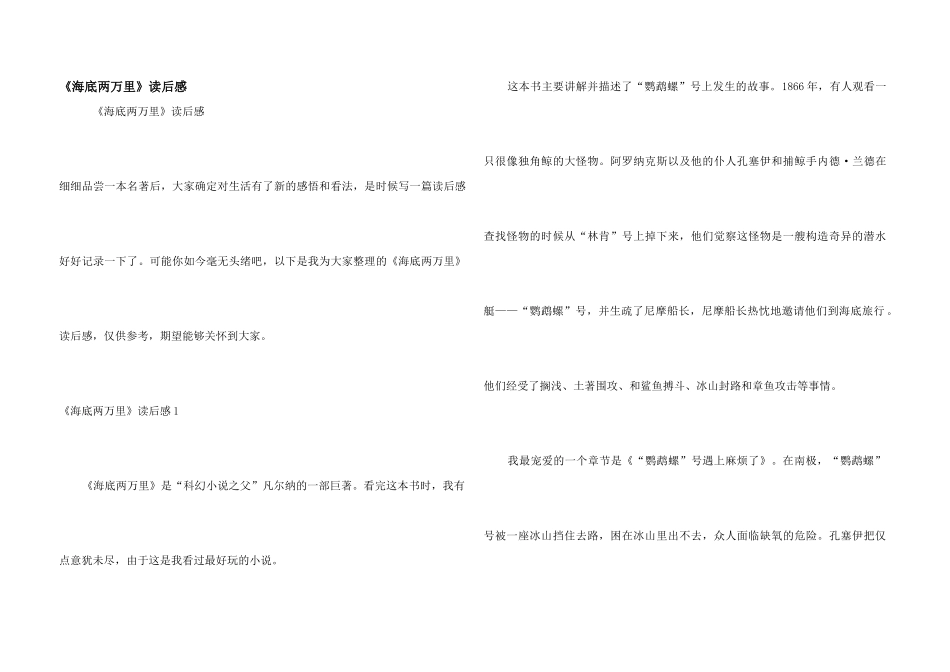 《海底两万里》读后感_第1页