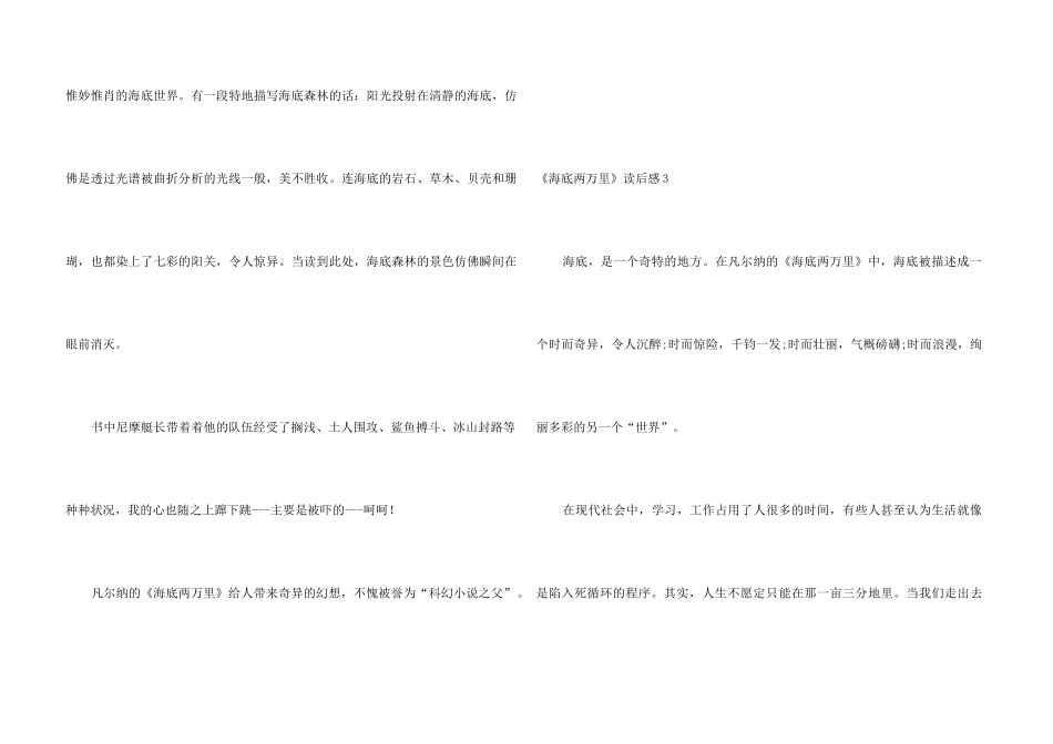 《海底两万里》读后感_第3页