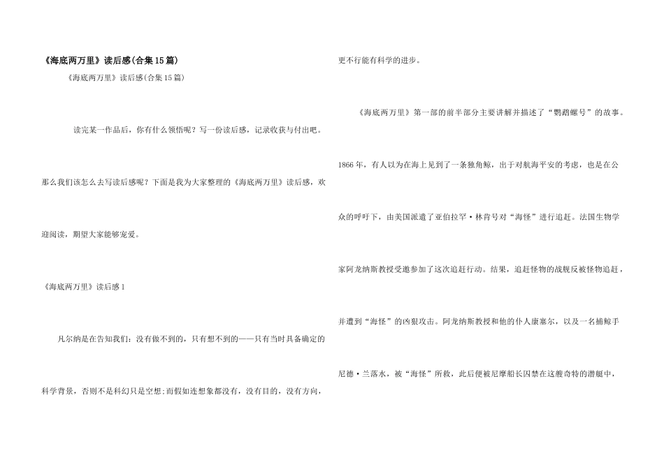 《海底两万里》读后感(合集15篇)_第1页