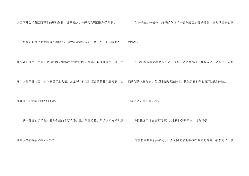 《海底两万里》读后感(合集15篇)_第2页