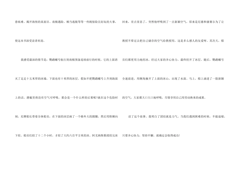 《海底两万里》读后感(合集15篇)_第3页