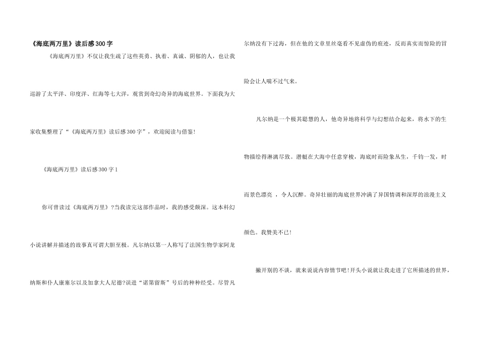 《海底两万里》读后感300字_第1页