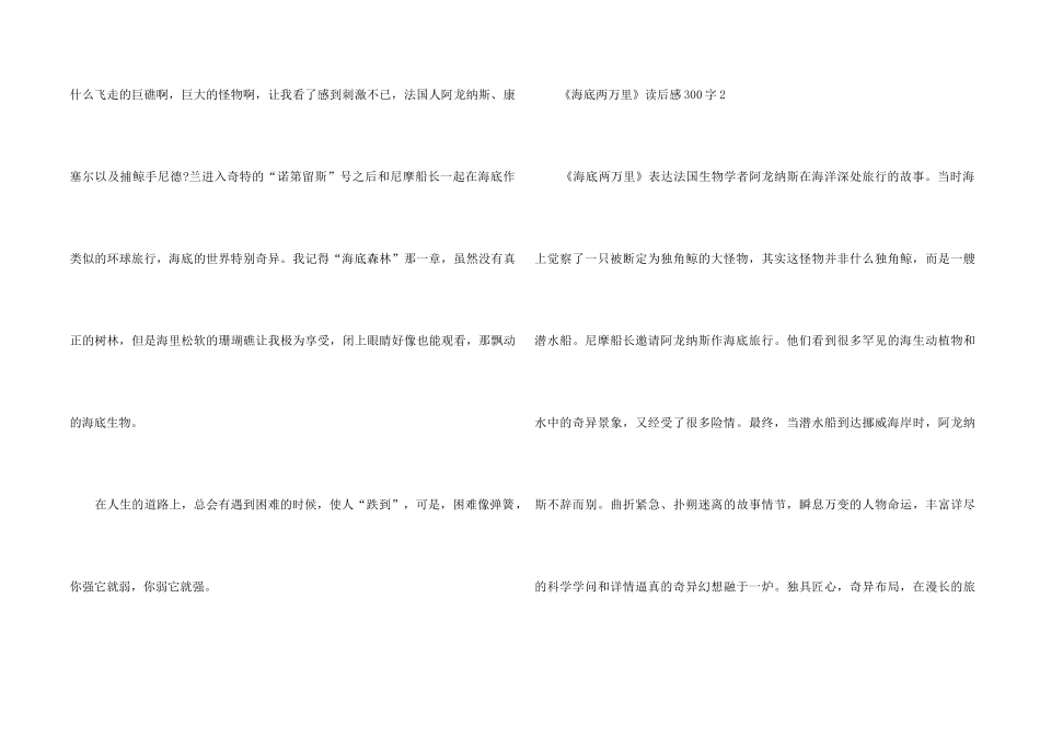 《海底两万里》读后感300字_第2页