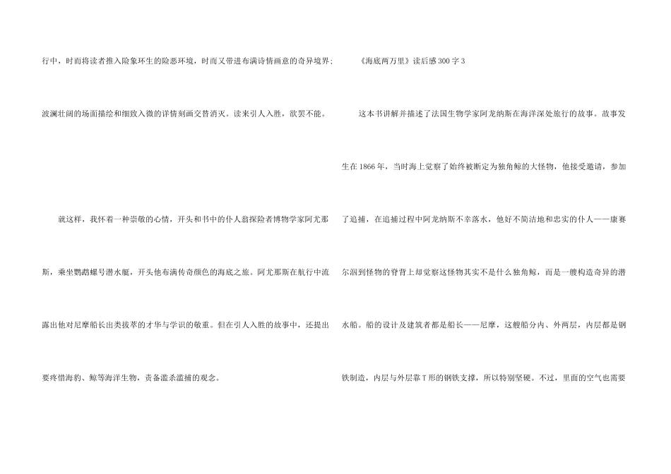 《海底两万里》读后感300字_第3页