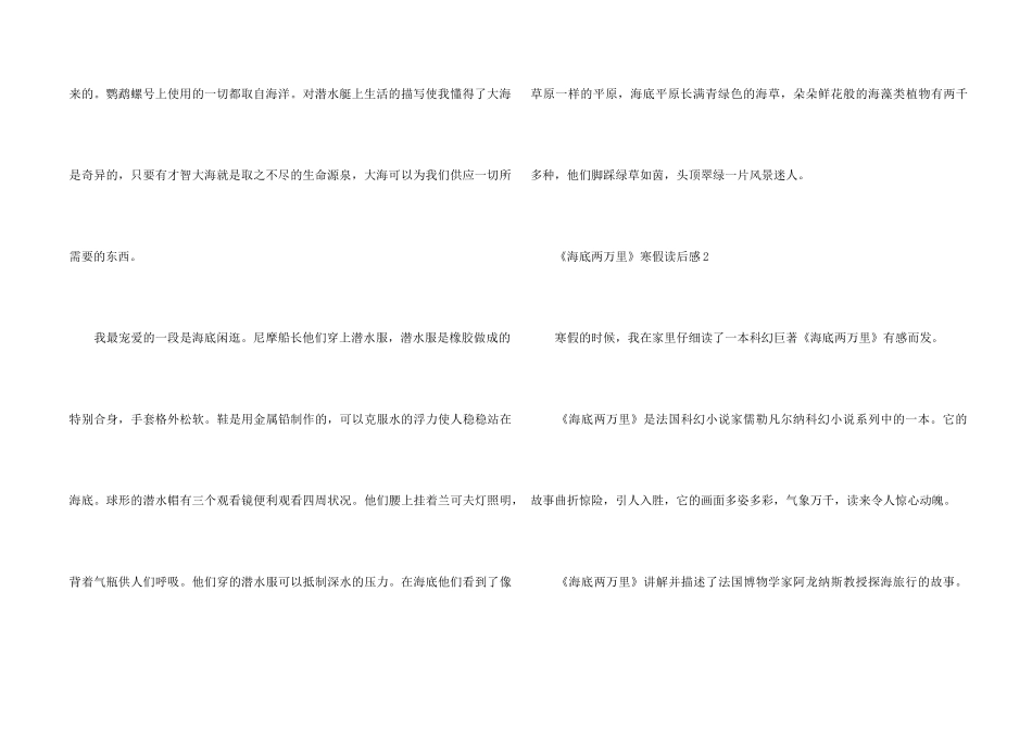 《海底两万里》寒假学生读后感5篇_第2页