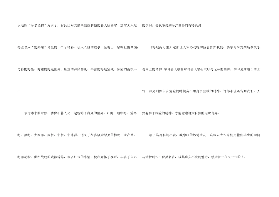 《海底两万里》寒假学生读后感5篇_第3页