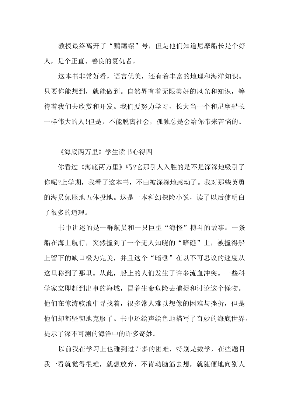 《海底两万里》学生读书心得七篇_第3页