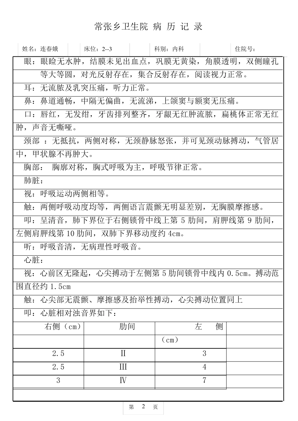 脑梗塞病历模板__第2页