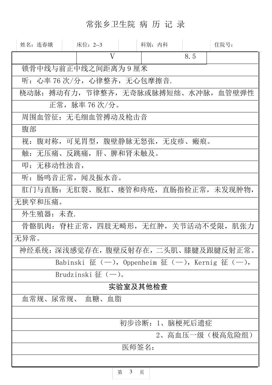 脑梗塞病历模板__第3页