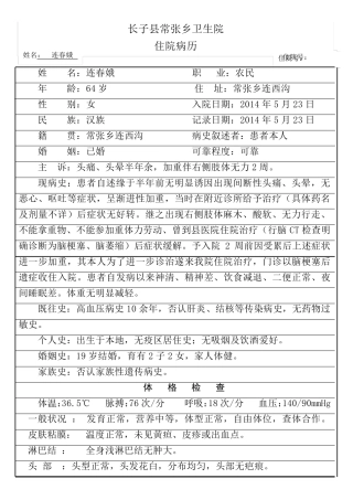 脑梗塞病历模板_