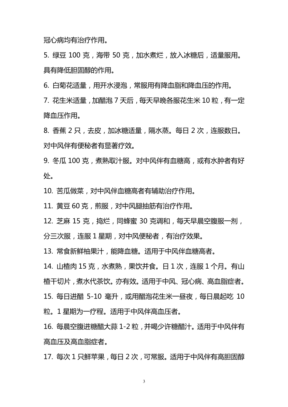 脑梗塞饮食护理_第3页