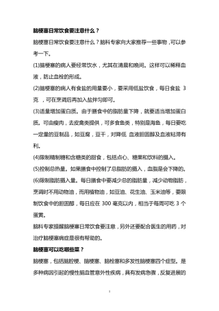 脑梗塞饮食护理