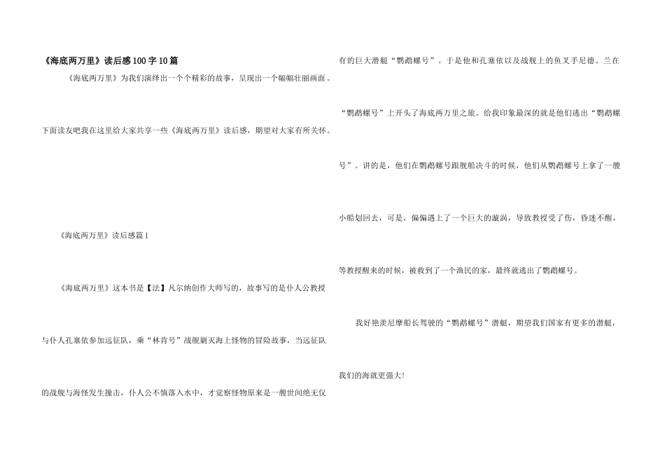 《海底两万里》读后感100字10篇_第1页