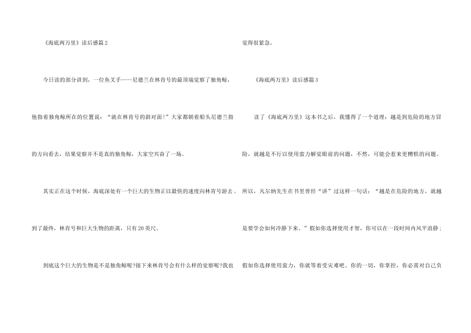 《海底两万里》读后感100字10篇_第2页
