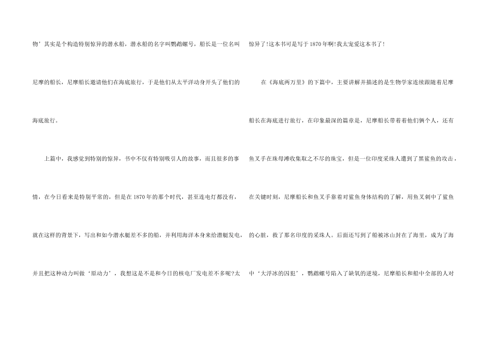 《海底两万里》优秀读后感悟_第2页