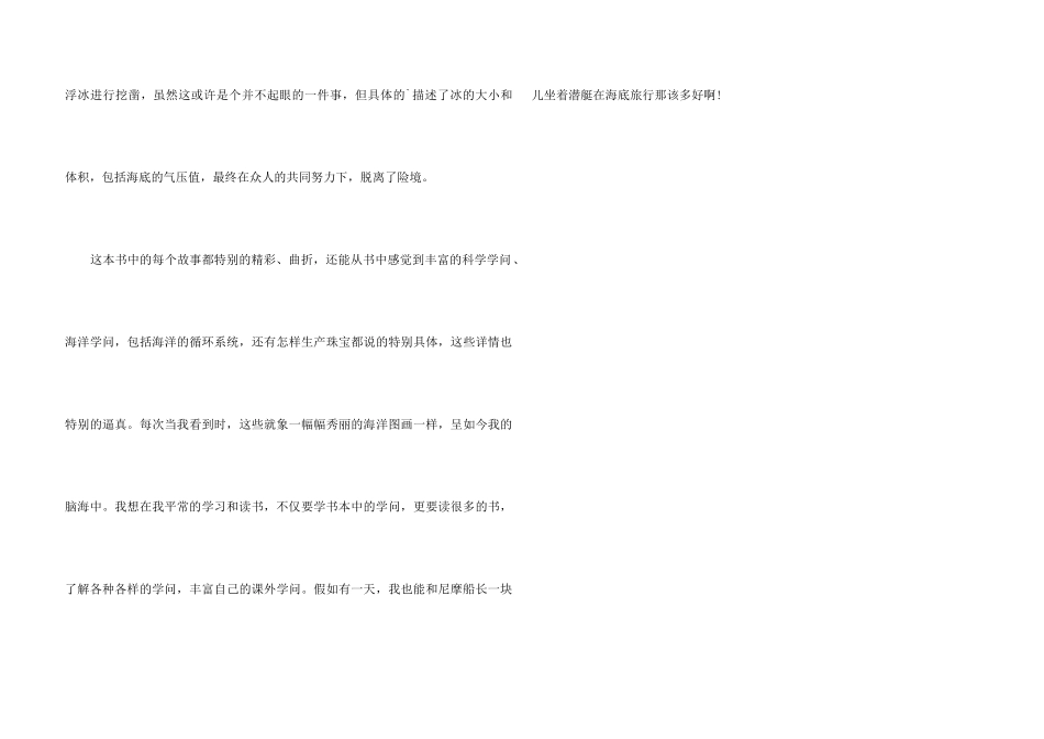 《海底两万里》优秀读后感悟_第3页