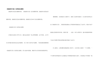 《海底两万里》优秀读后感悟