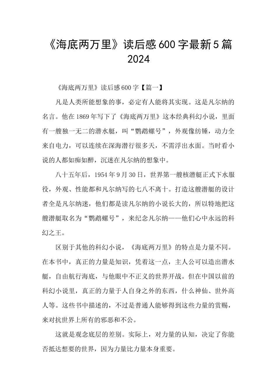 《海底两万里》读后感600字最新5篇2024_第1页